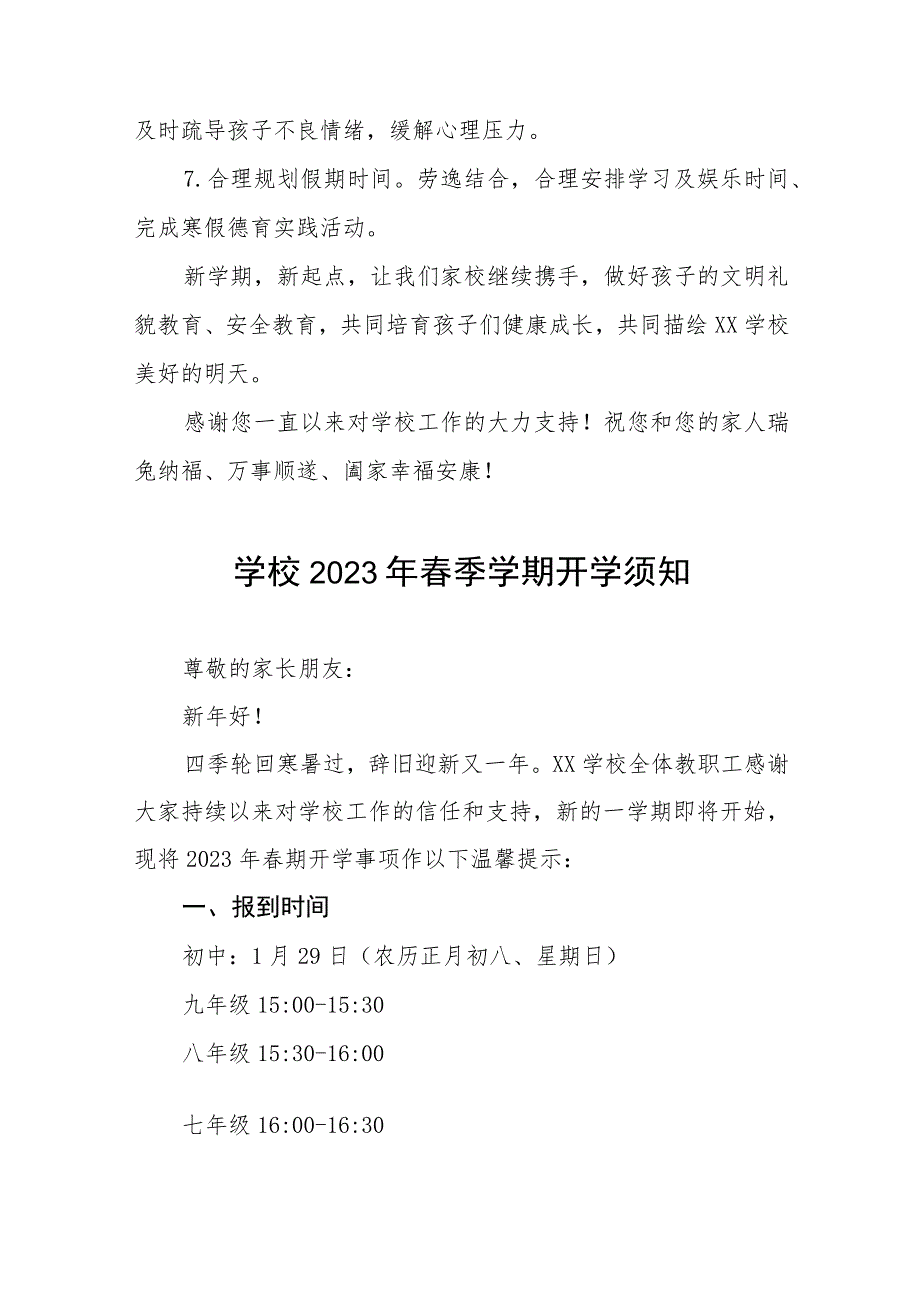 学校2023年春季学期开学通知及注意事项七篇_第3页