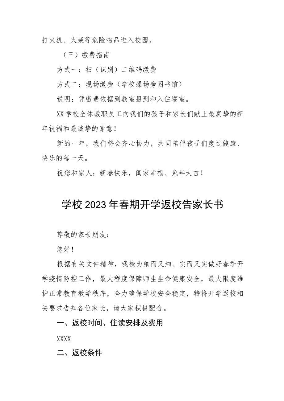 学校2023年春季学期开学通知及注意事项七篇_第5页