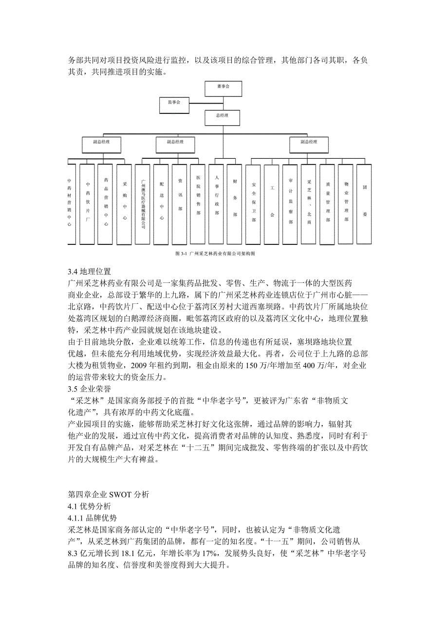 采芝林中药产业园商业计划书_第5页