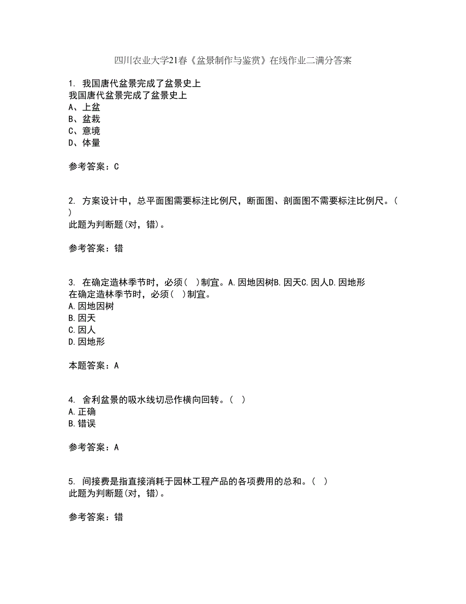 四川农业大学21春《盆景制作与鉴赏》在线作业二满分答案_41_第1页