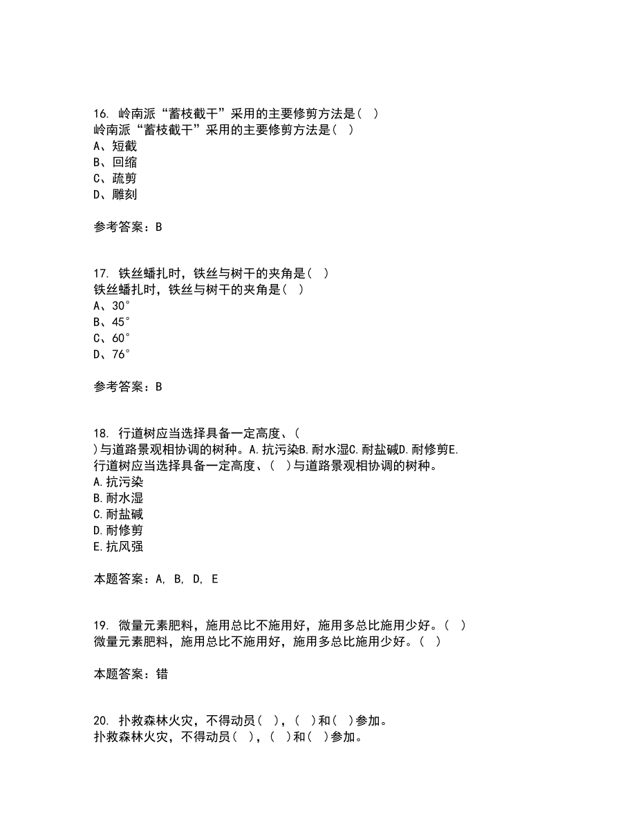 四川农业大学21春《盆景制作与鉴赏》在线作业二满分答案_41_第4页