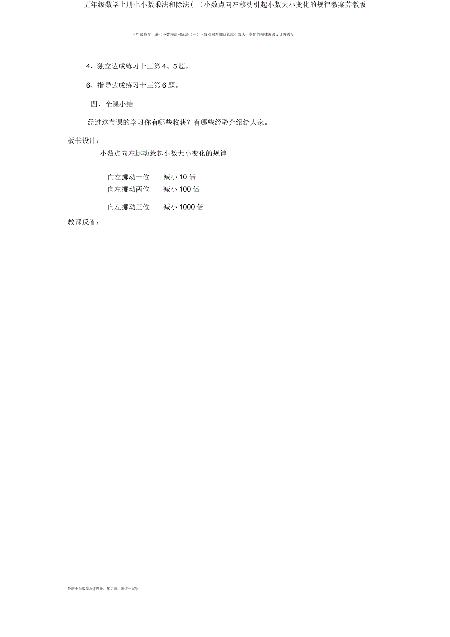 五年级数学上册七小数乘法和除法(一)小数点向左移动引起小数大小变化的规律教案苏教版.doc_第3页