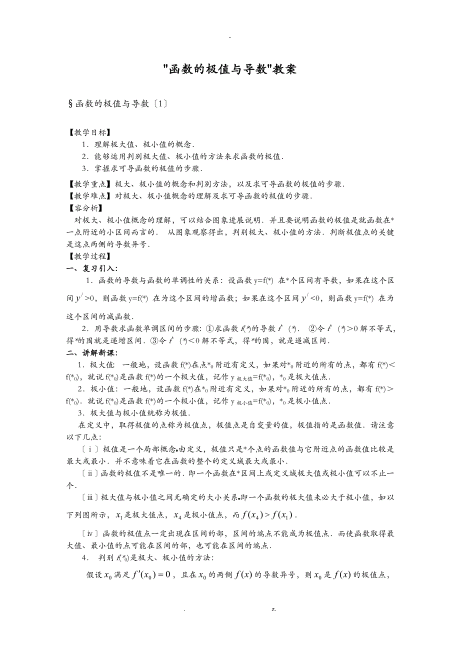 函数的极值与导数教案_第1页