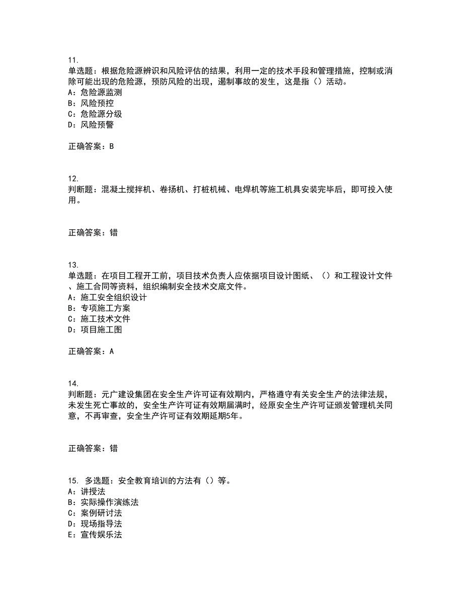 2022年重庆市安全员B证考试题库试题含答案第98期_第3页