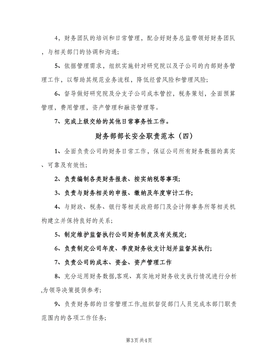 财务部部长安全职责范本（五篇）_第3页