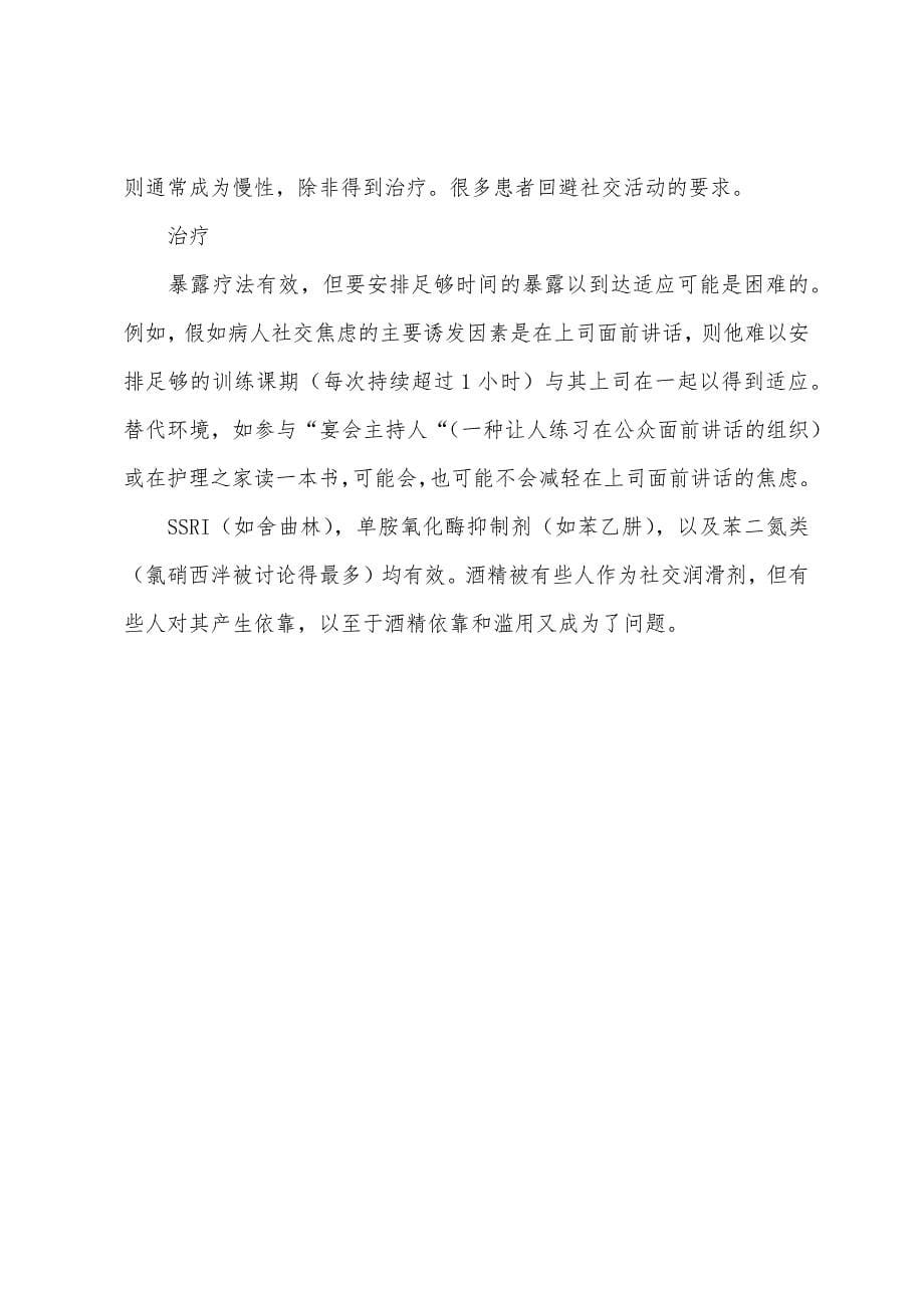 内科主治医师辅导：恐怖障碍概论.docx_第5页