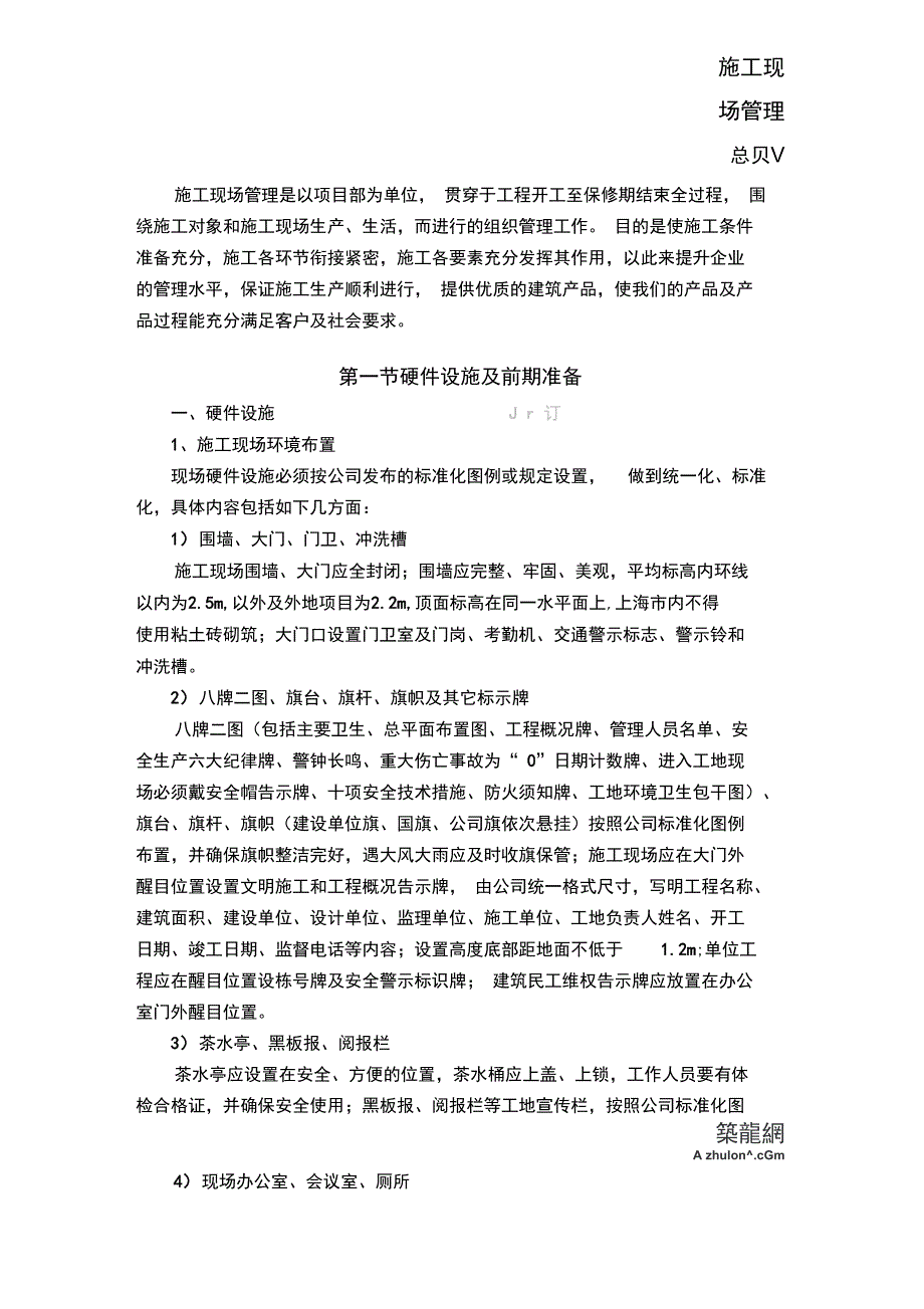 工程施工管理条例奖罚规定_第2页