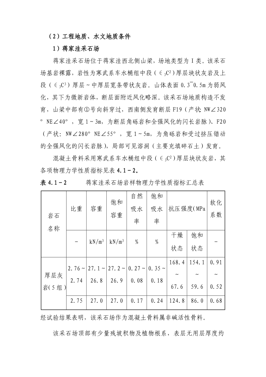 《安徽某抽水蓄能电站人工砂石加工系统工程施工技术标书》_第3页