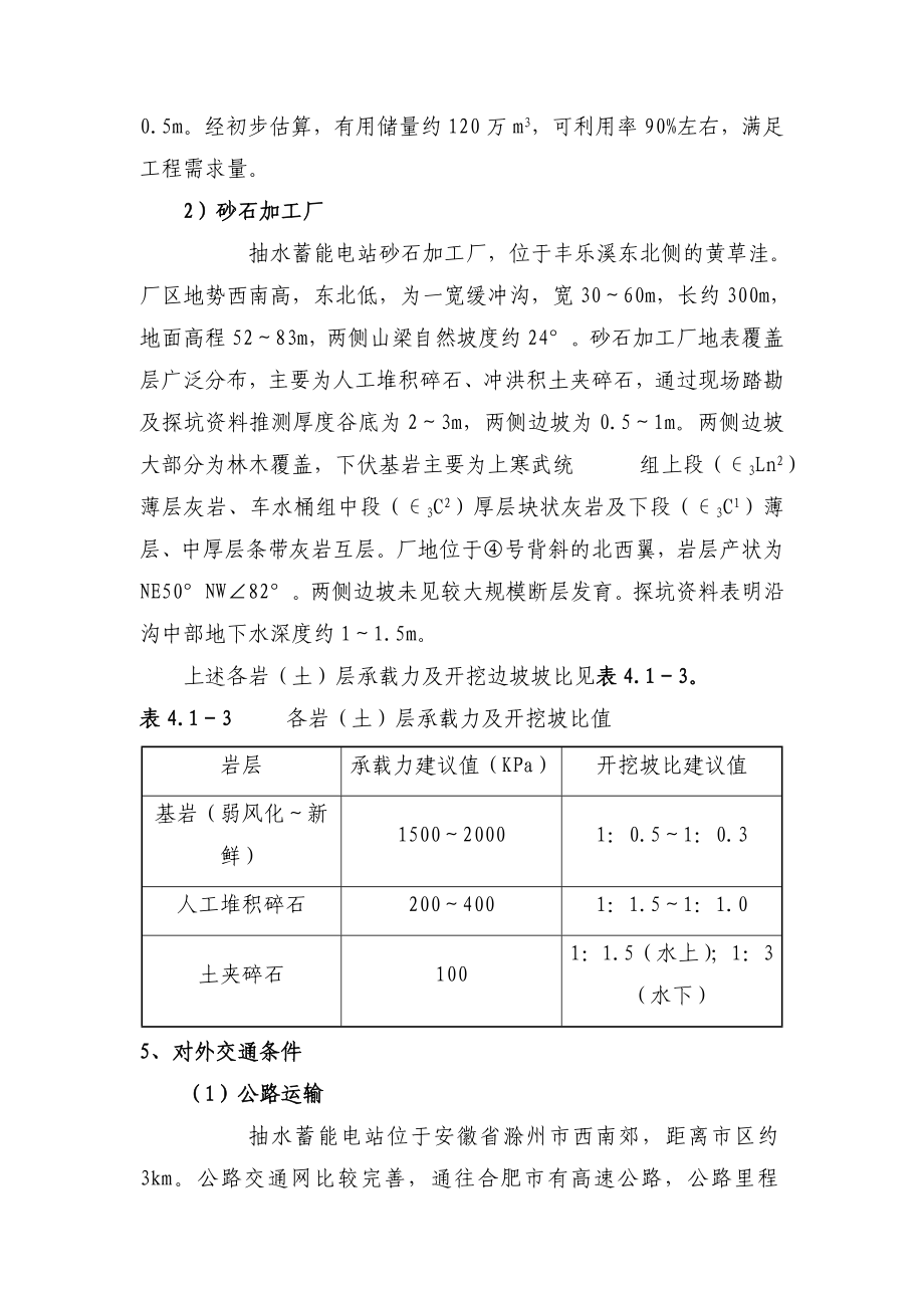 《安徽某抽水蓄能电站人工砂石加工系统工程施工技术标书》_第4页