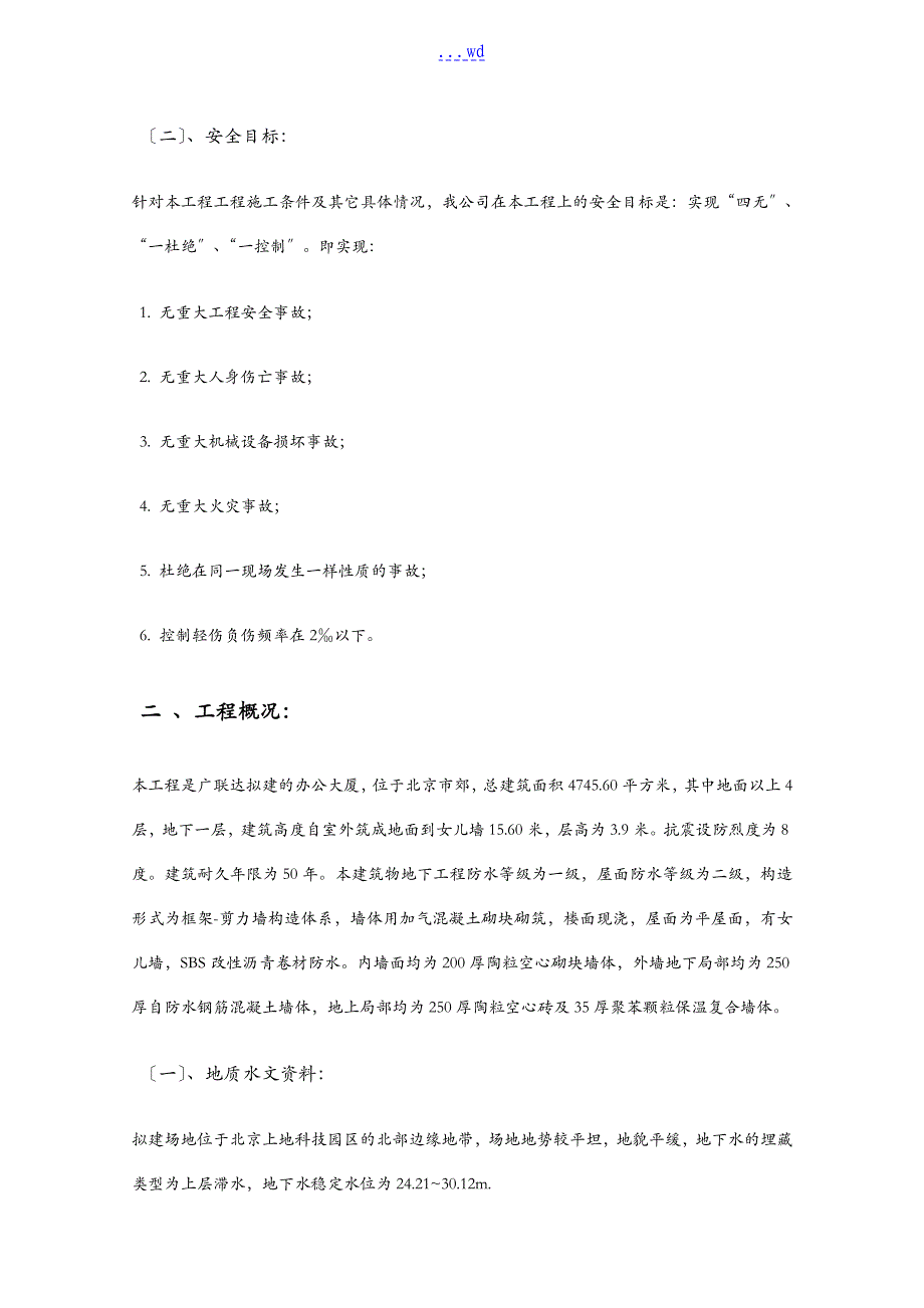 建筑施工组织和管理课程设计汇本_第4页