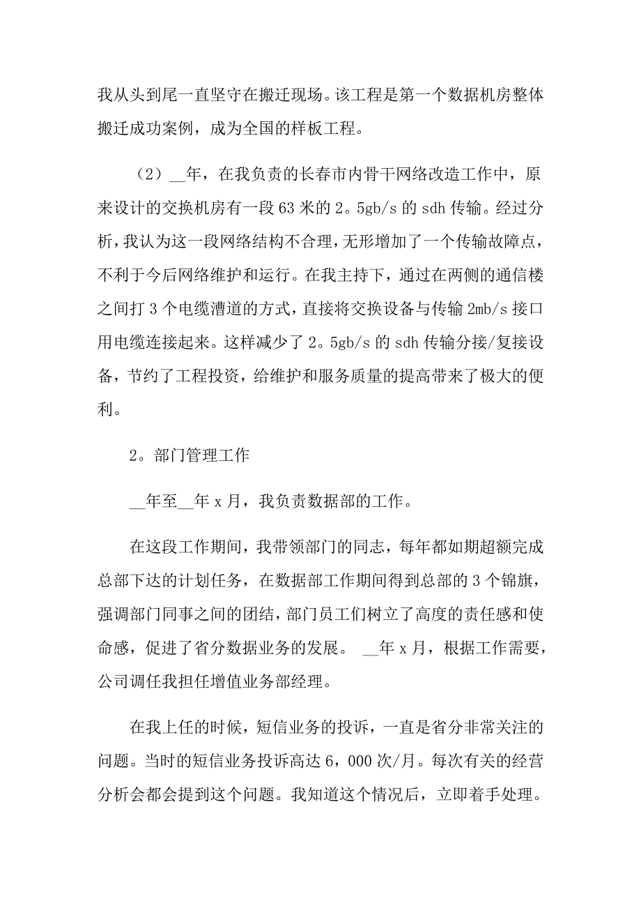 员工述职报告集合15篇_第2页