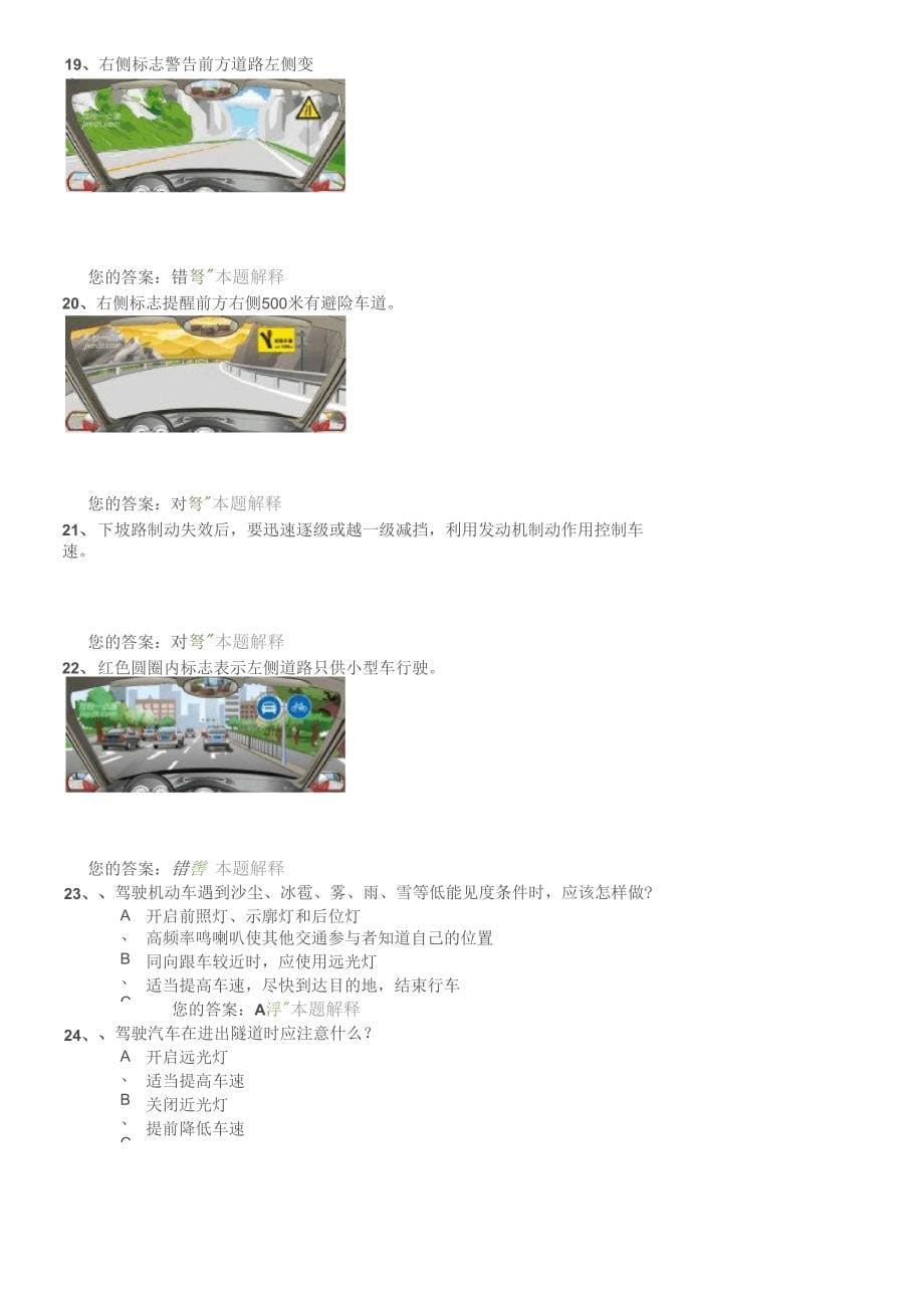 驾驶机动车在这种情况下要跟前车进入路口等待98_第5页