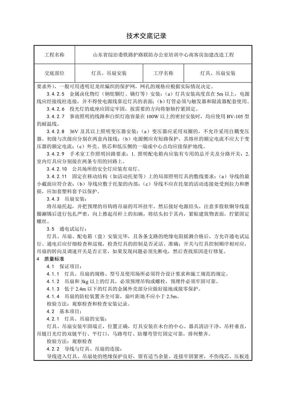 电气施工工艺_第5页