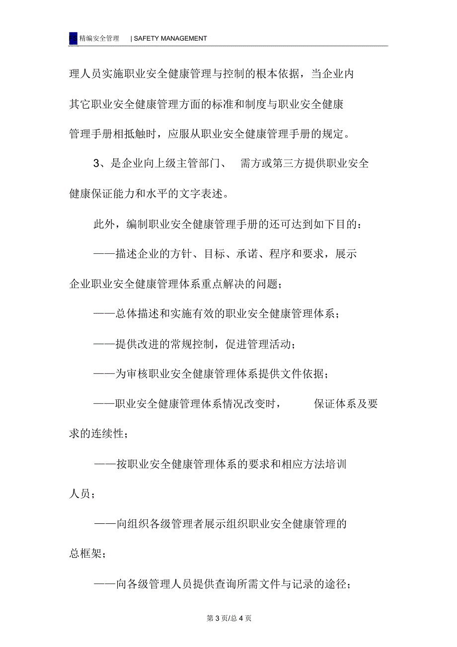 职业安全健康管理手册的作用_第3页