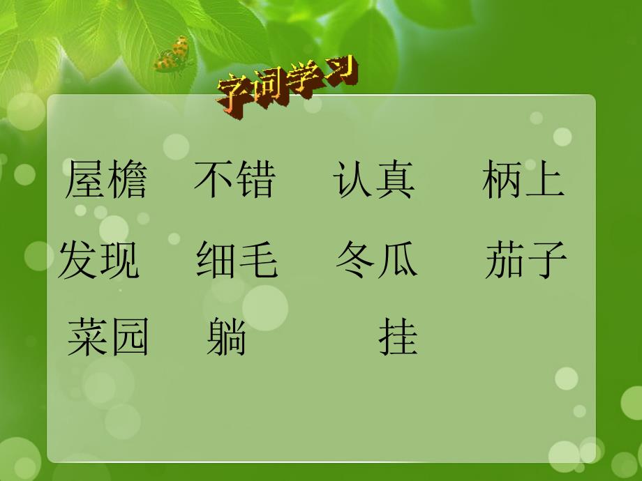 一年级语文下册第4单元16燕子妈妈笑了课件7语文S版语文S版小学一年级下册语文课件_第2页