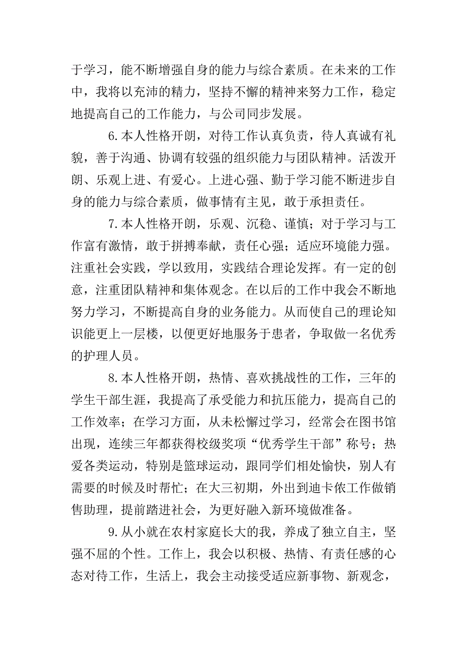 大学自我鉴定100字30篇.doc_第2页