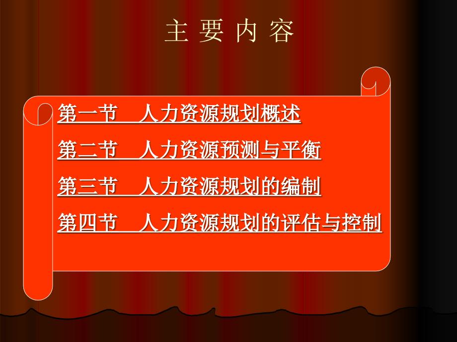 第三章人力资源规划课件_第3页