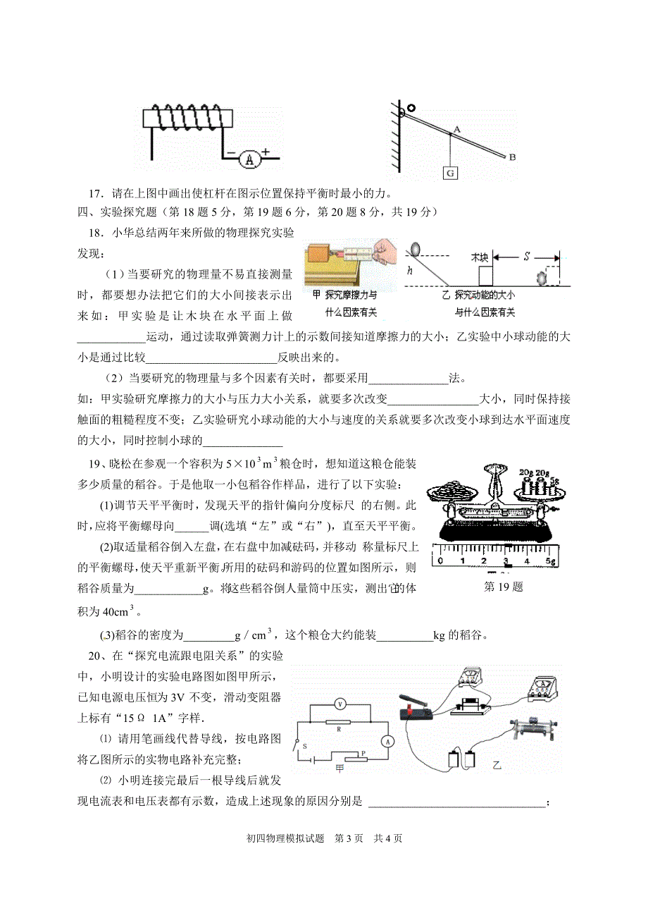 初四物理联考试题_第3页