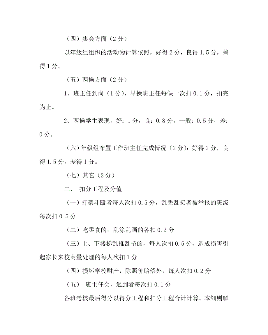 班主任工作范文九年级组班级评比细则_第2页