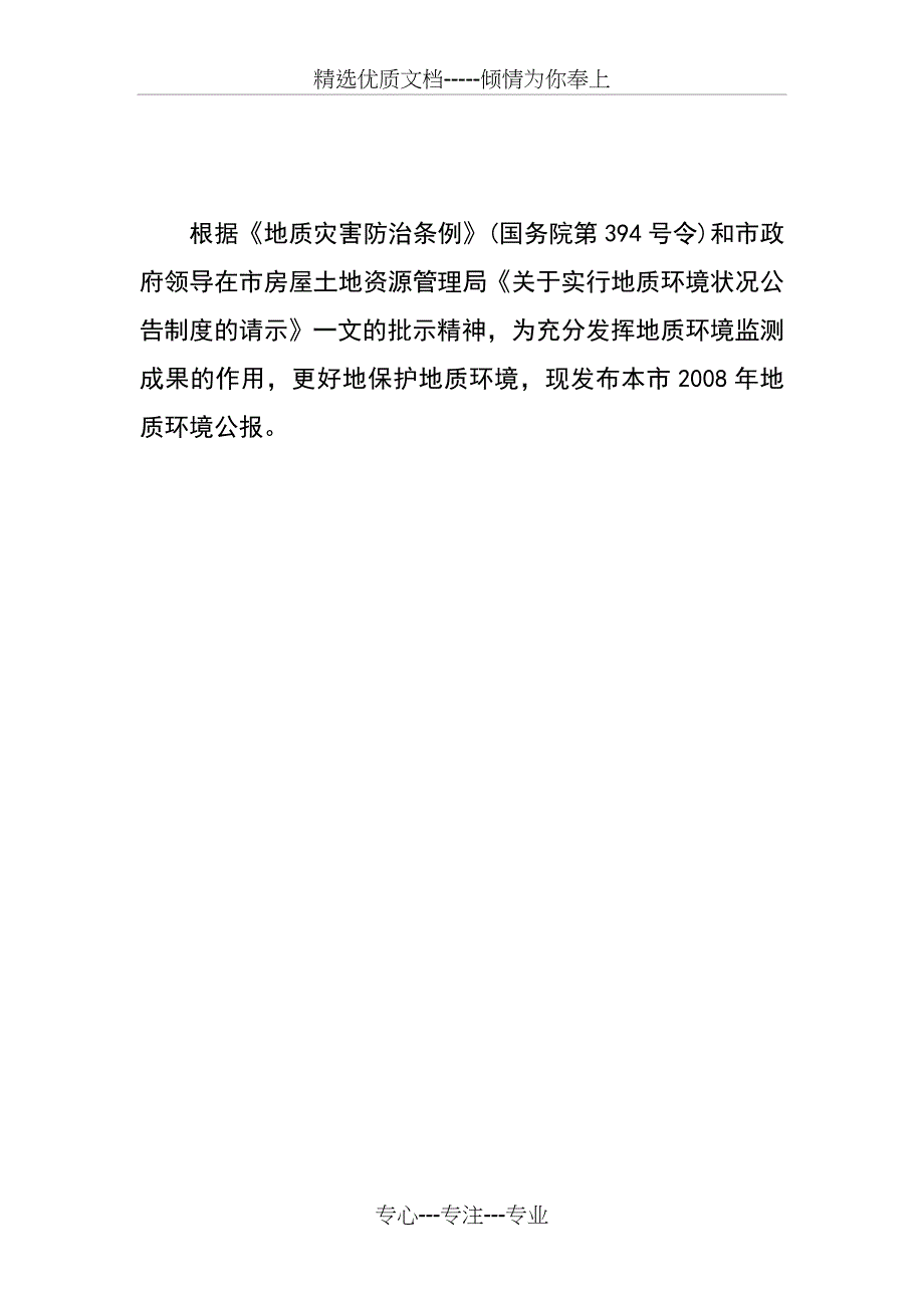 上海地质环境状况公报-上海规划和国土资源管理局_第3页