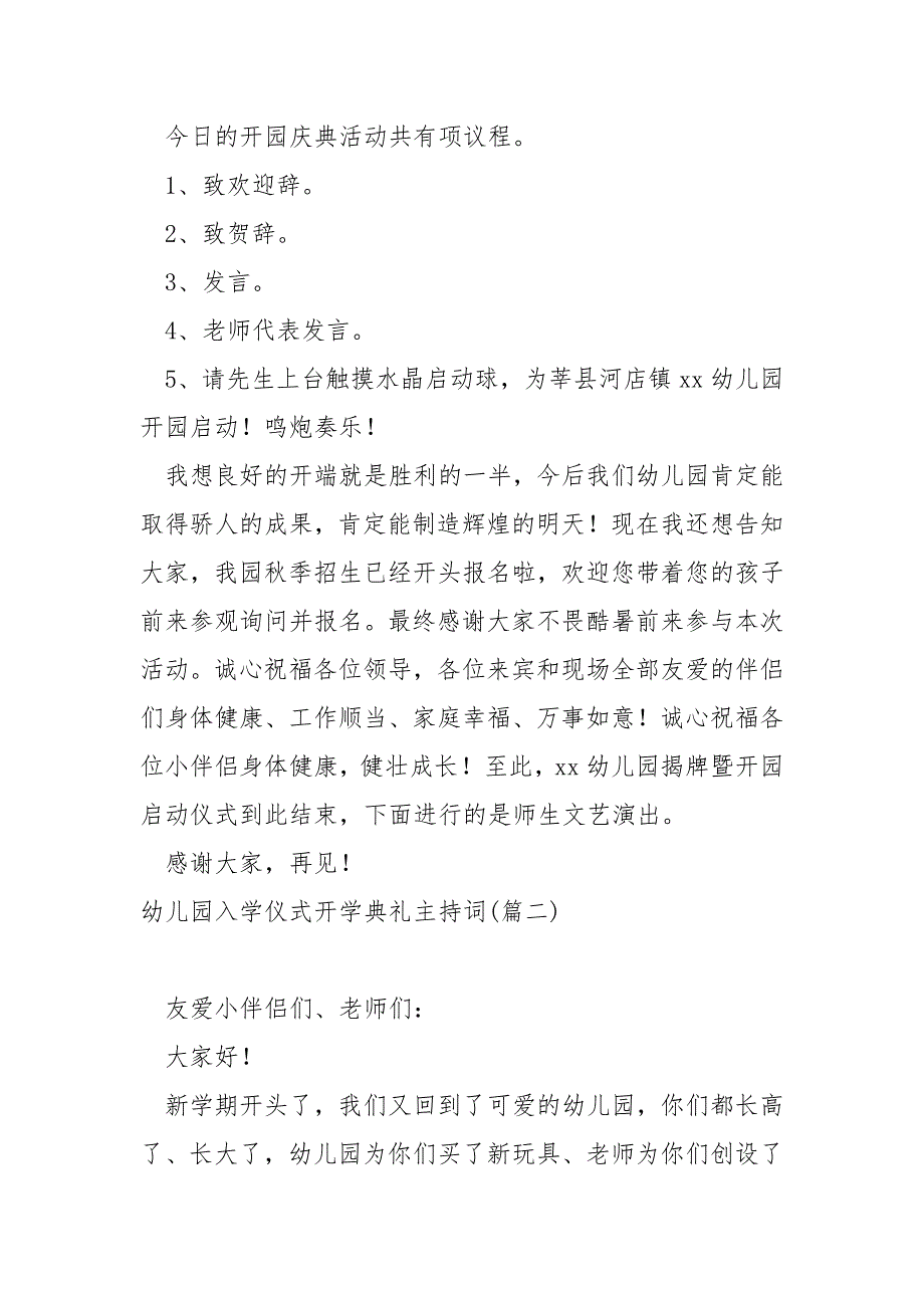 幼儿园入学仪式开学典礼主持词六篇_幼儿园开学典礼主持词_第2页