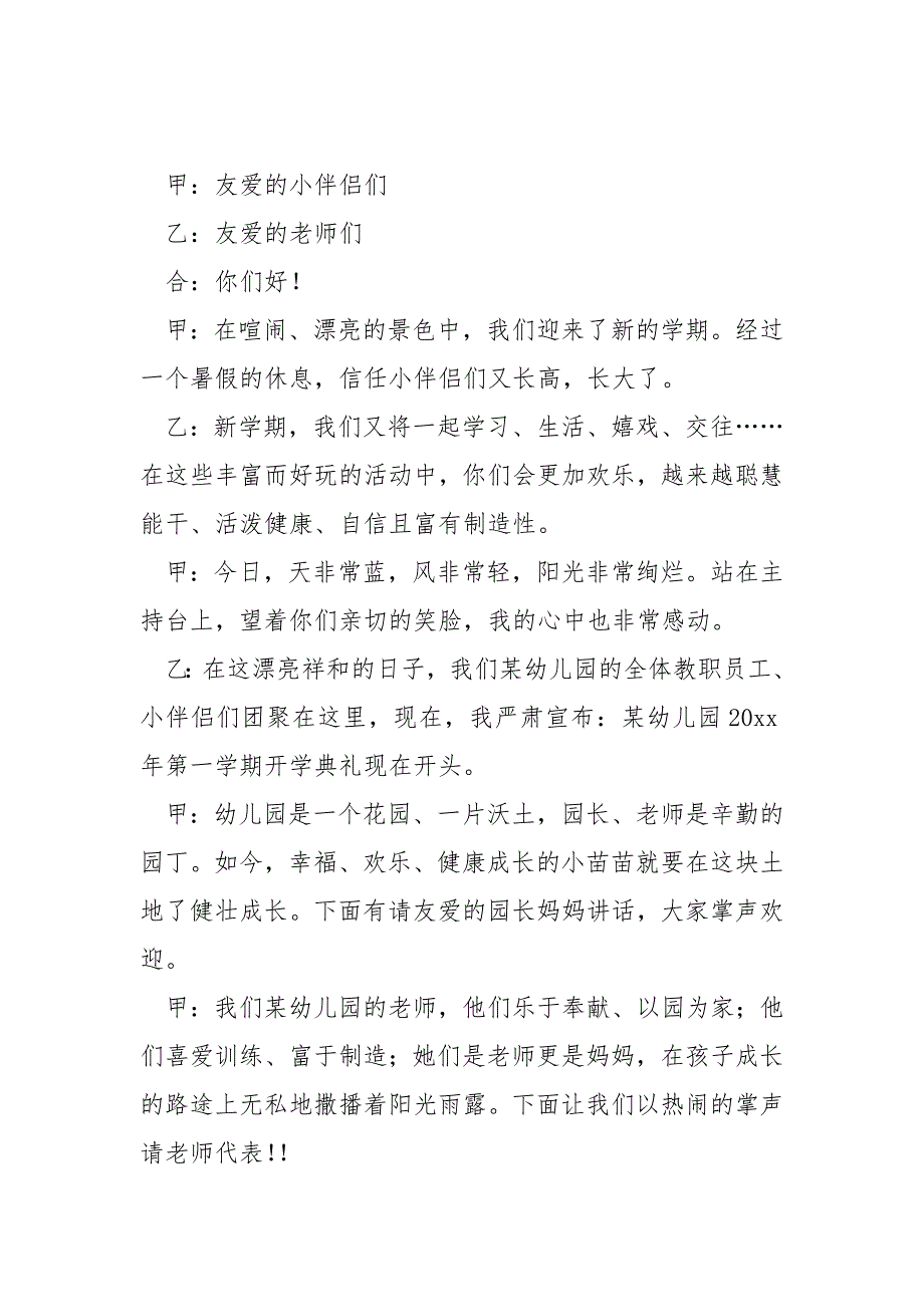 幼儿园入学仪式开学典礼主持词六篇_幼儿园开学典礼主持词_第4页