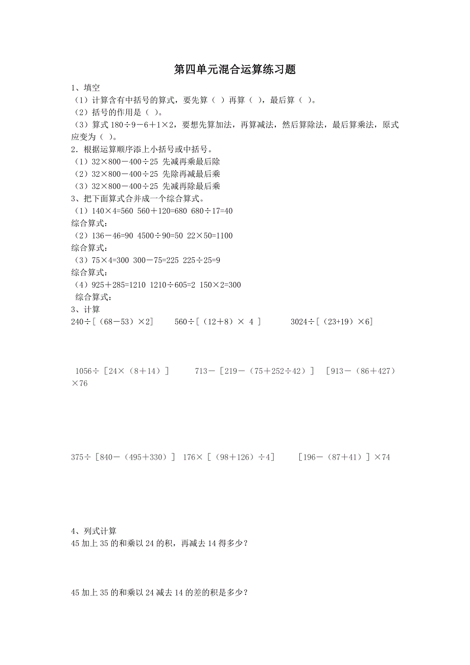 第四单元混合运算练习题.docx_第1页