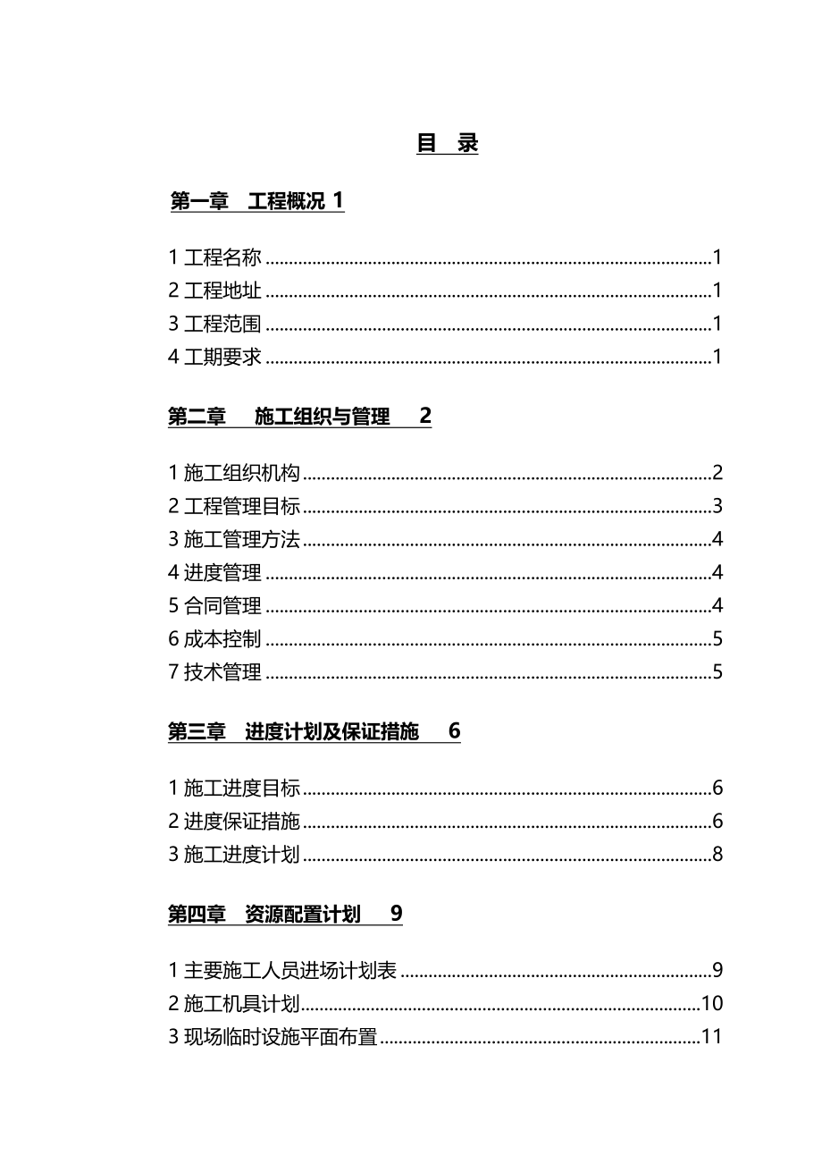 湖南中烟零陵除尘及排潮系统项目施工组织设计_第1页