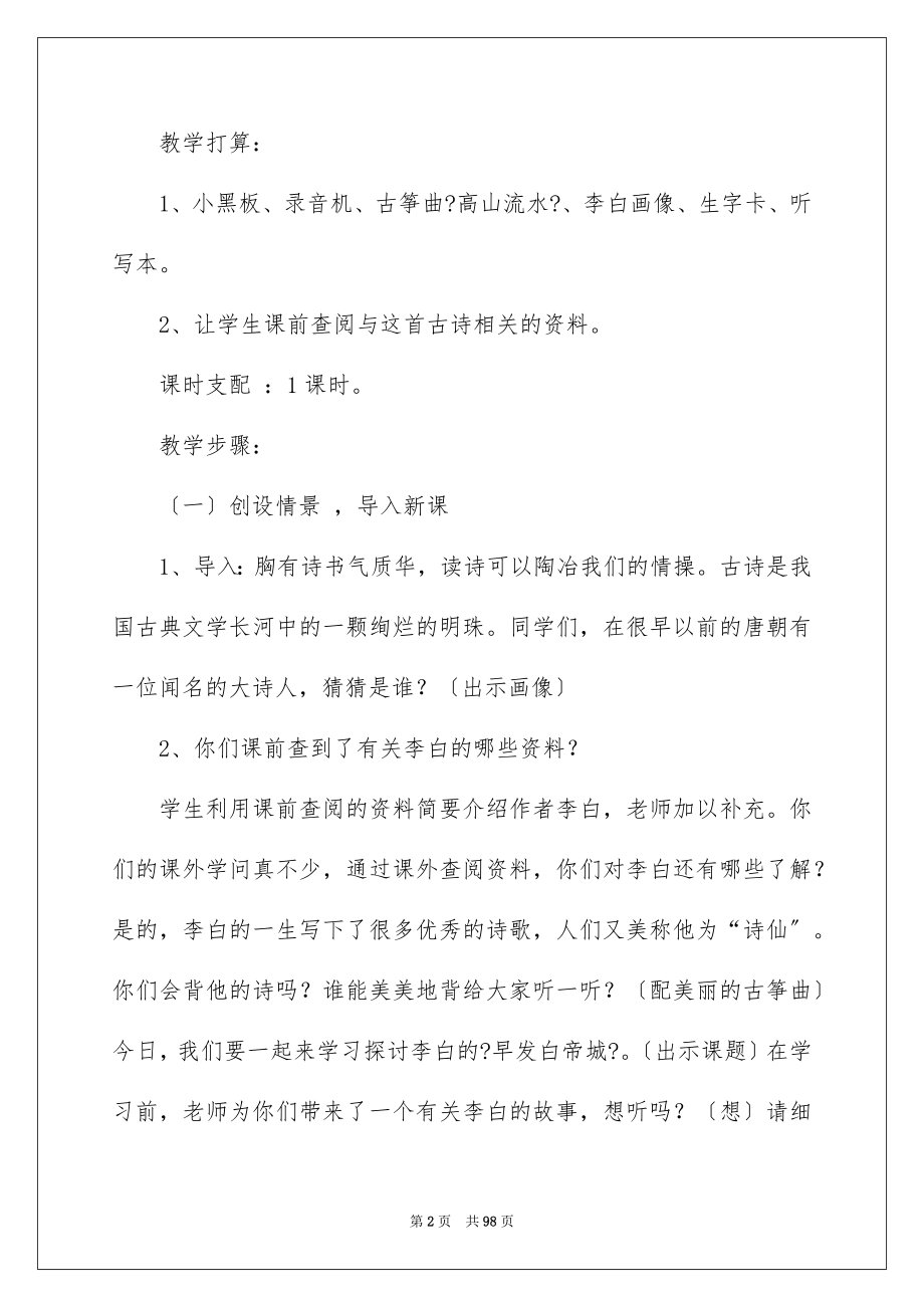 2023年《早》教学设计3.docx_第2页