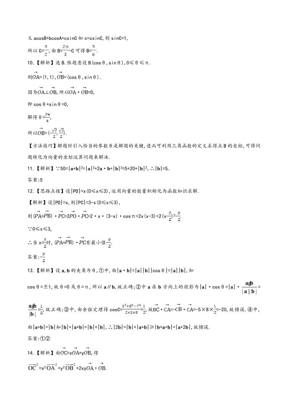 新版高考数学复习 第四章 第三节_第5页