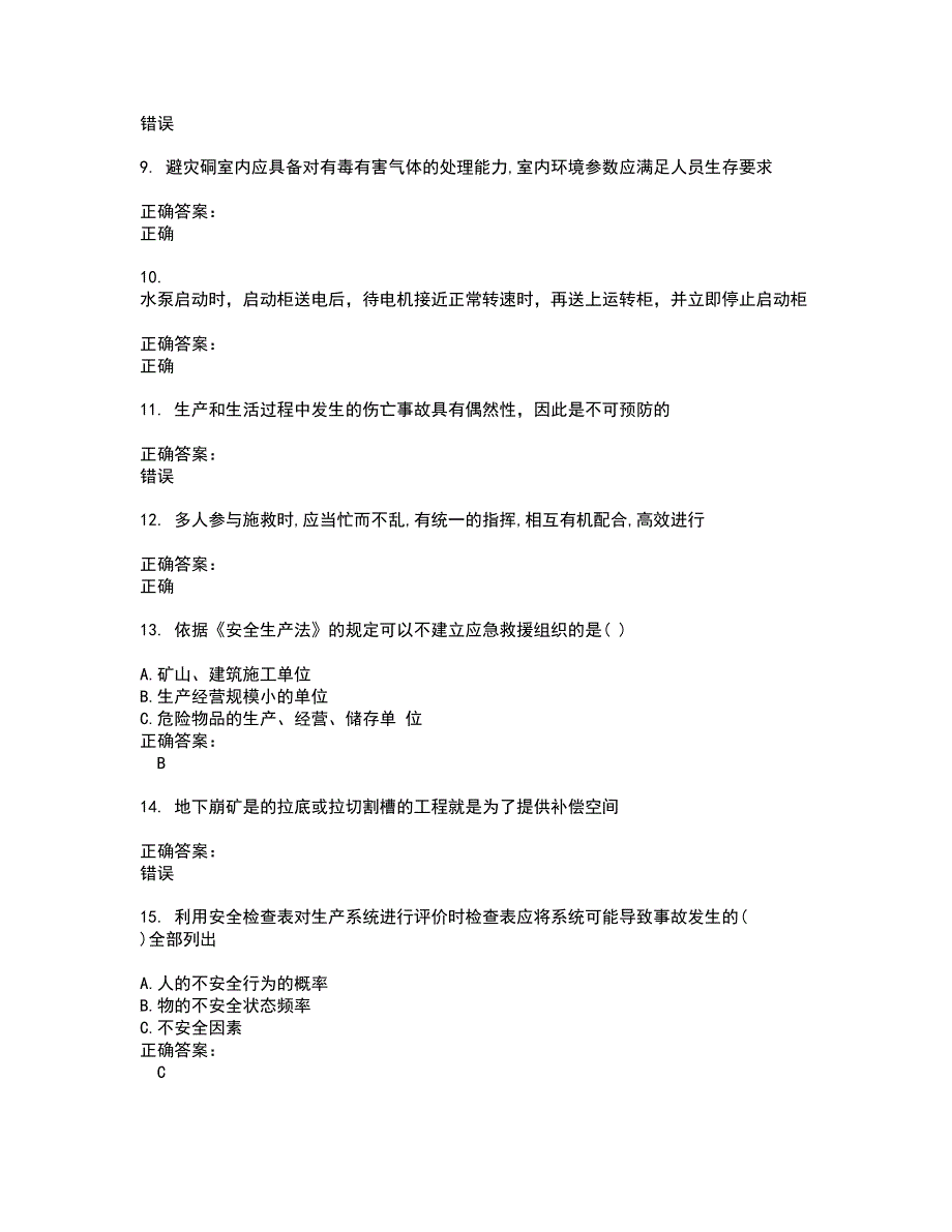 2022金属非金属矿山安全作业考试(难点和易错点剖析）名师点拨卷附答案71_第2页