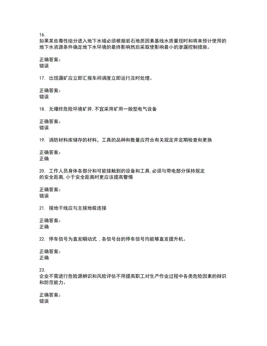 2022金属非金属矿山安全作业考试(难点和易错点剖析）名师点拨卷附答案71_第3页