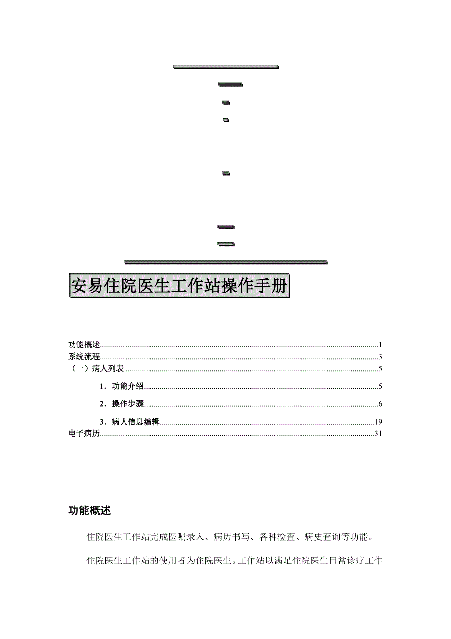 住院医生站系统操作手册_第1页