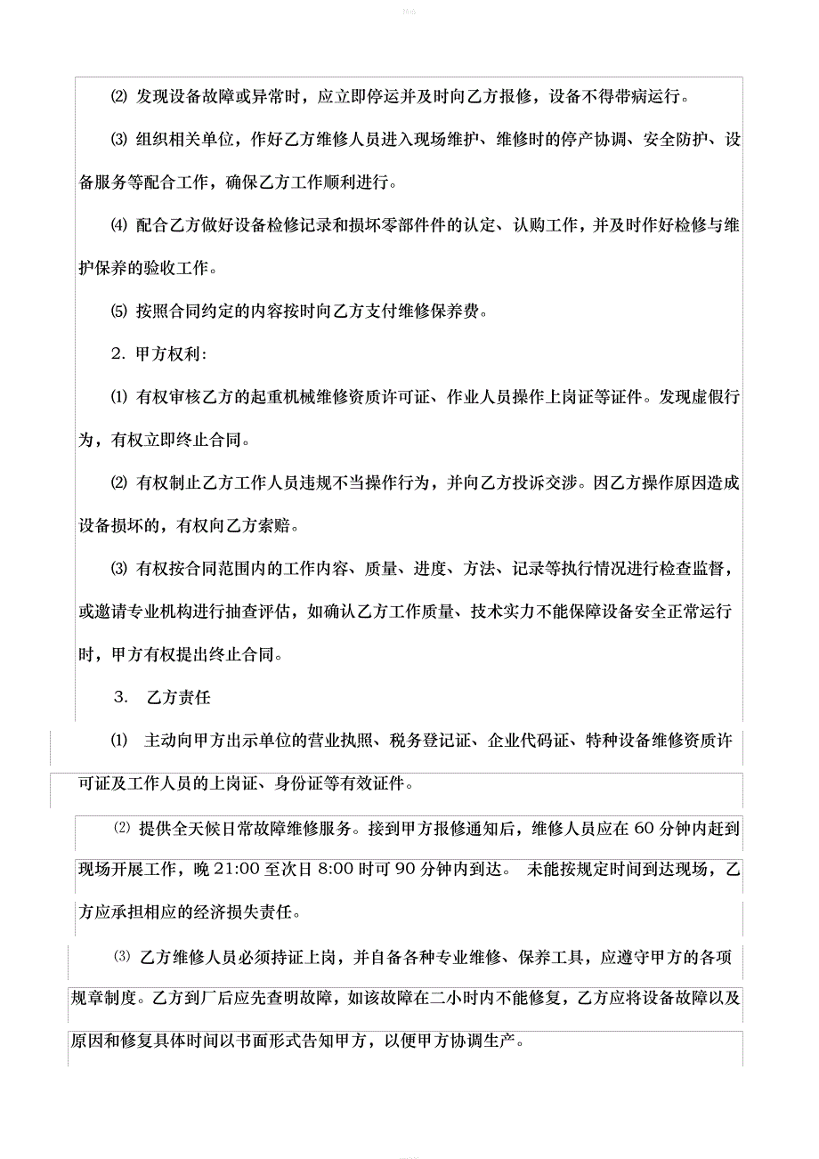 行车维护保养与维修协议_第2页