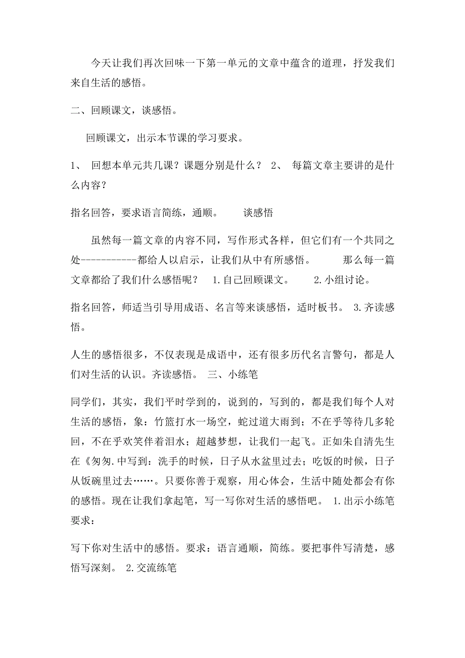 六年级下语文第一单元复习教案设计_第2页