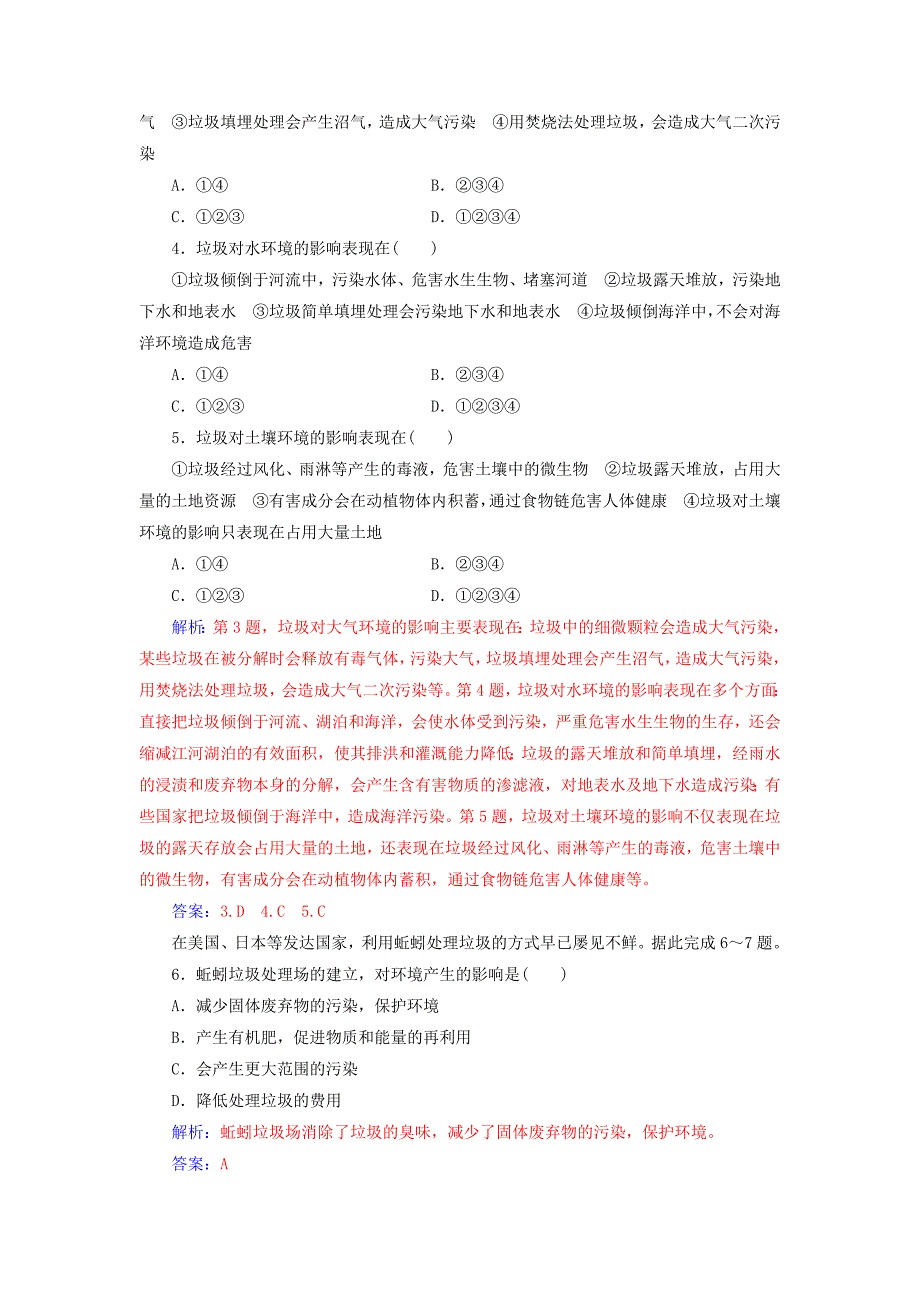 2022年高中地理第二章环境污染与防治第二节固体废弃物污染及其危害练习新人教版选修_第3页