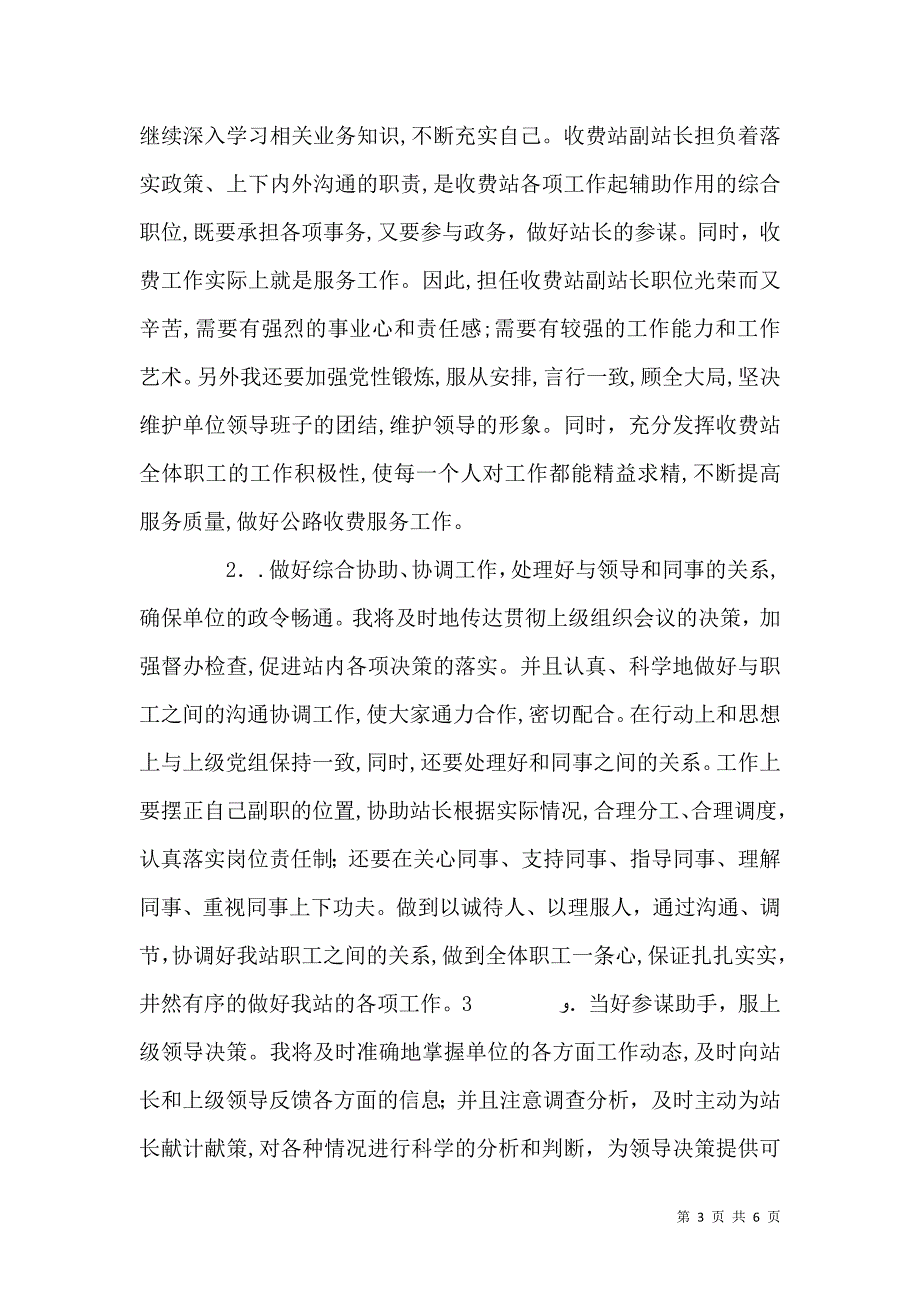 公路收费站副站长竞职演讲稿_第3页