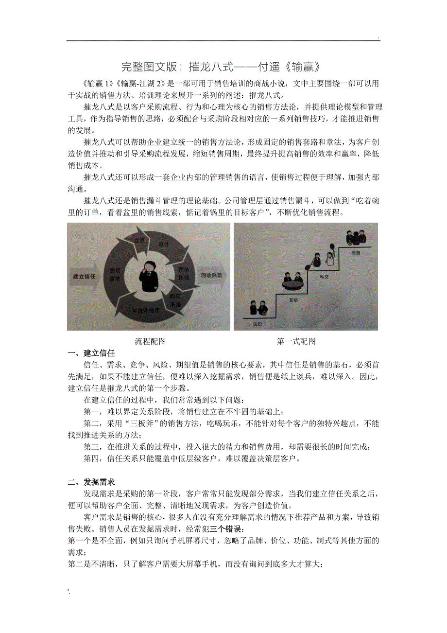 最完整图文版：摧龙八式——付遥《输赢》_第1页