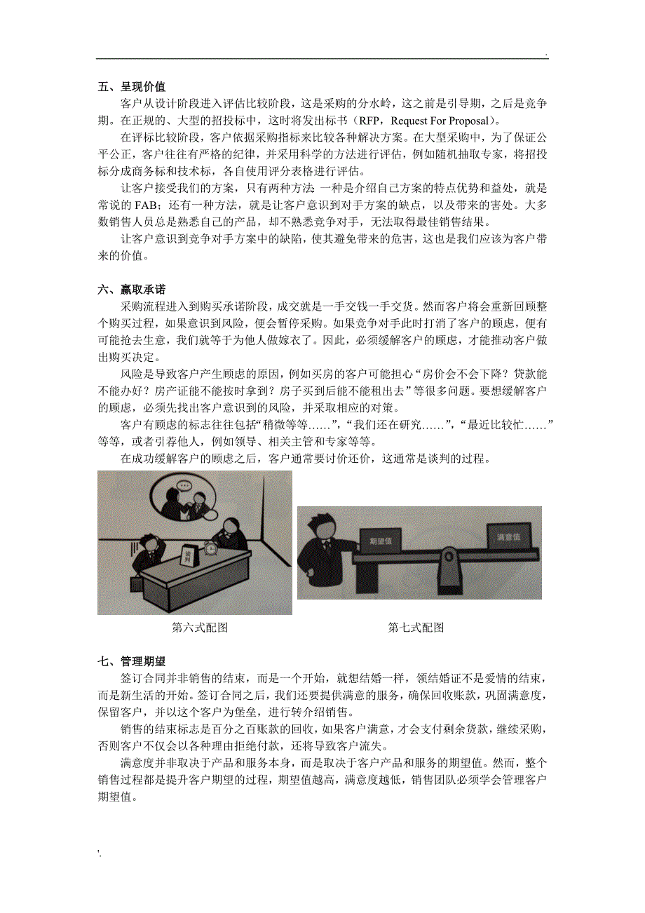 最完整图文版：摧龙八式——付遥《输赢》_第3页