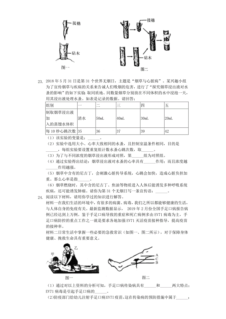 河南省许昌市禹州市2019年中考生物二模试卷（含解析）_第4页