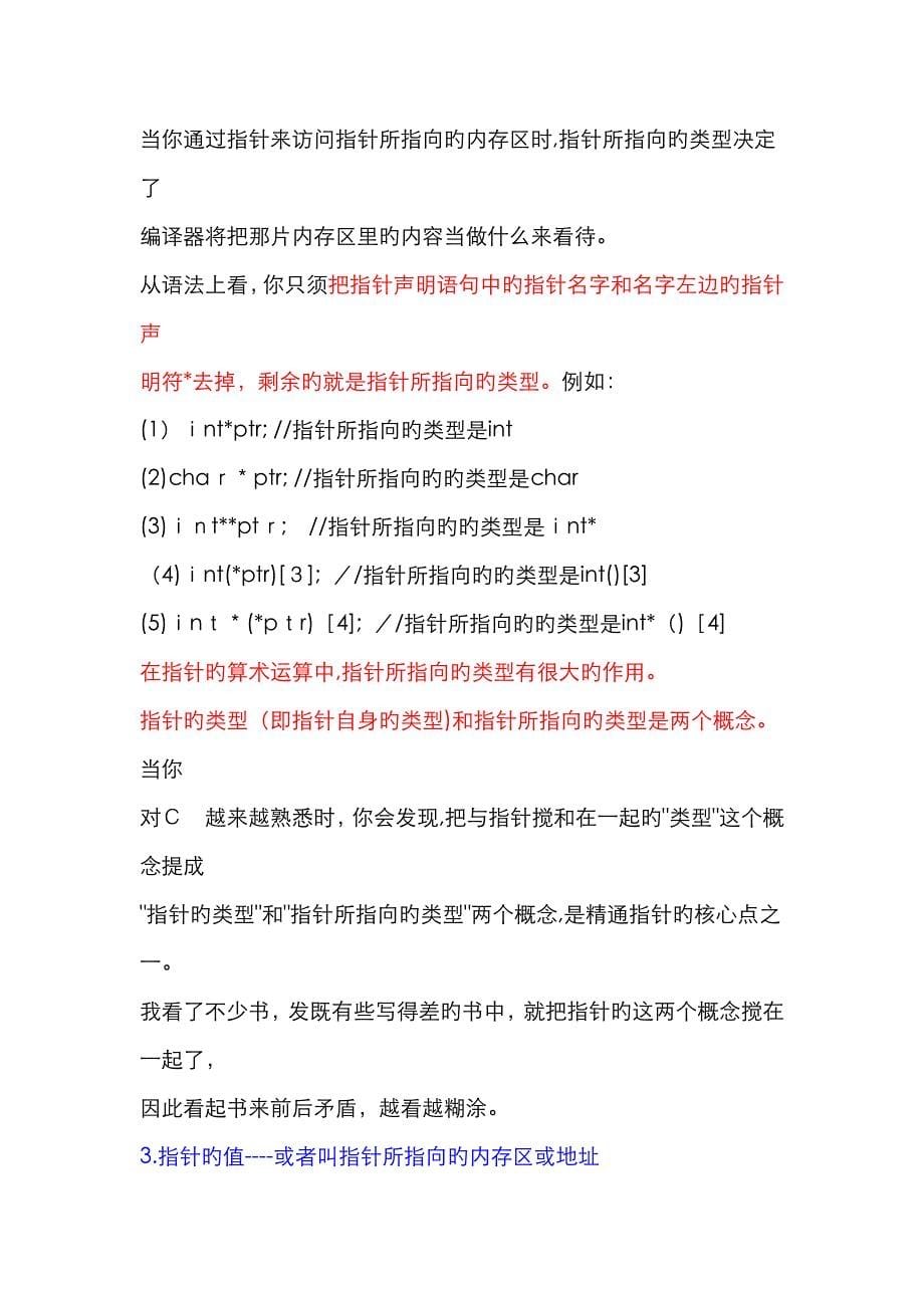 C_C++指针经验总结_第5页