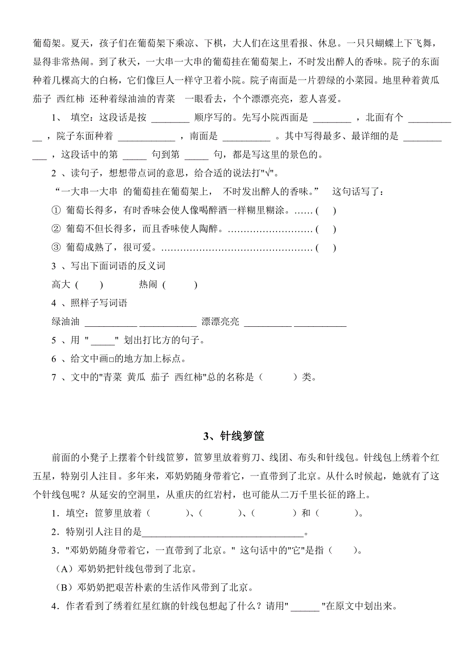 小学三年级课外阅读训练题_第2页