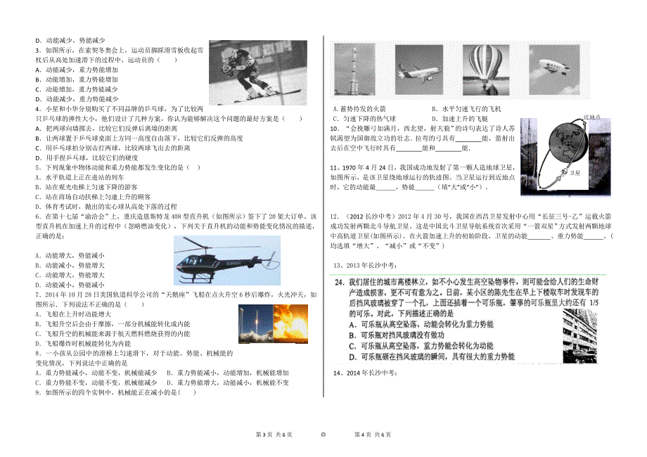 机械能复习课导学案_第2页