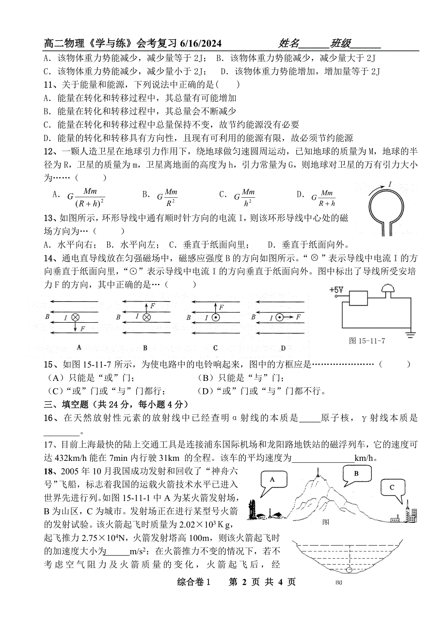 上海高中物理会考试题.doc_第2页