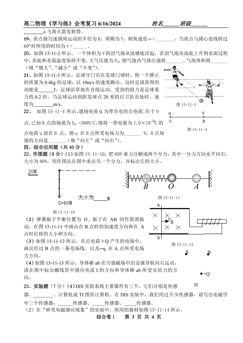 上海高中物理会考试题.doc_第3页