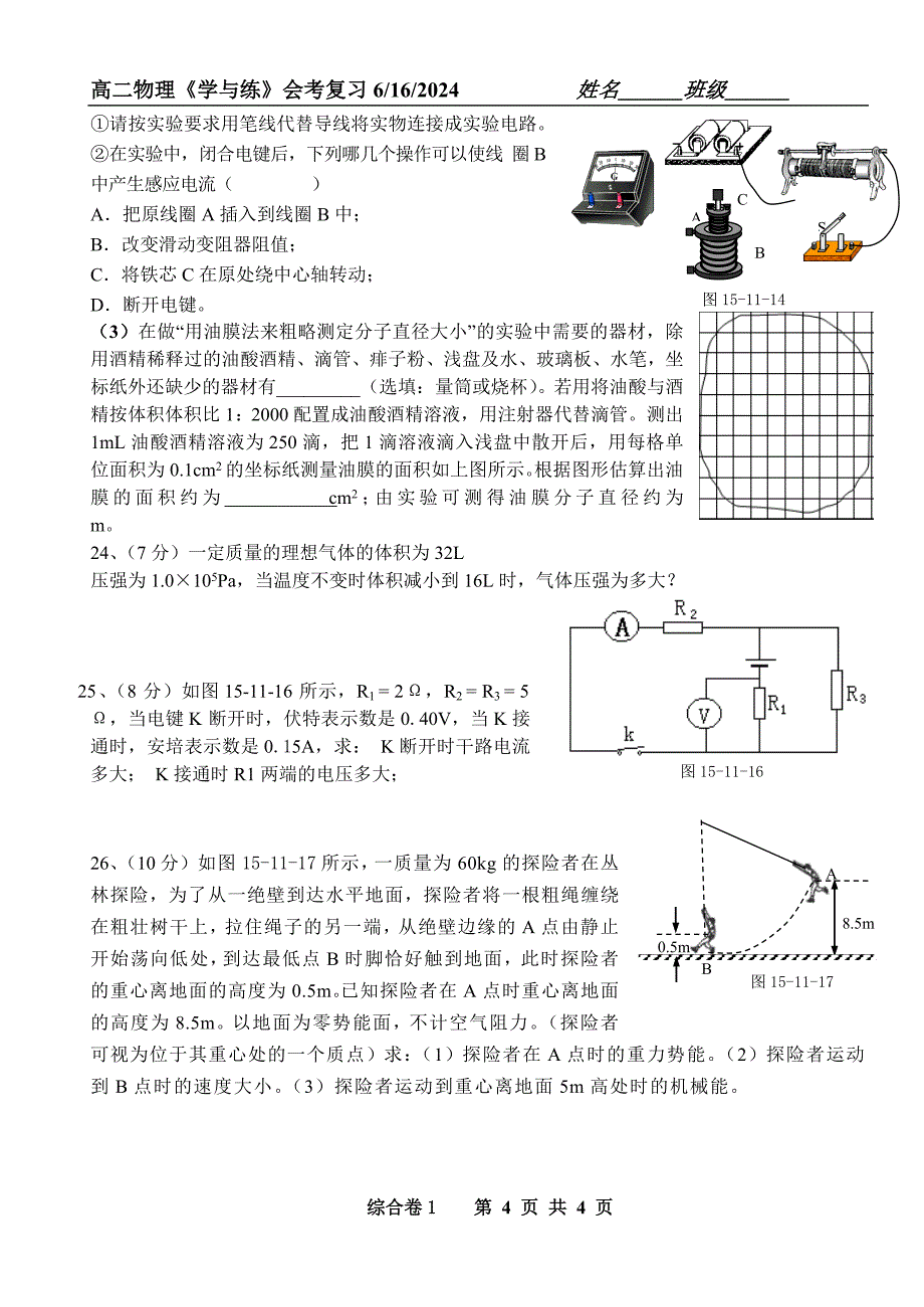 上海高中物理会考试题.doc_第4页