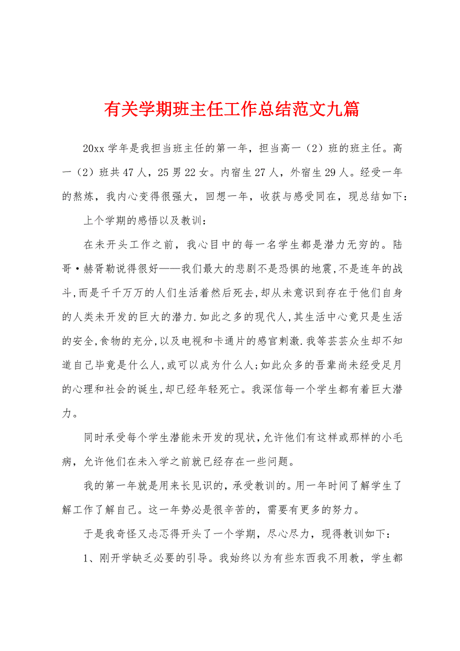 有关学期班主任工作总结范文九篇.docx_第1页