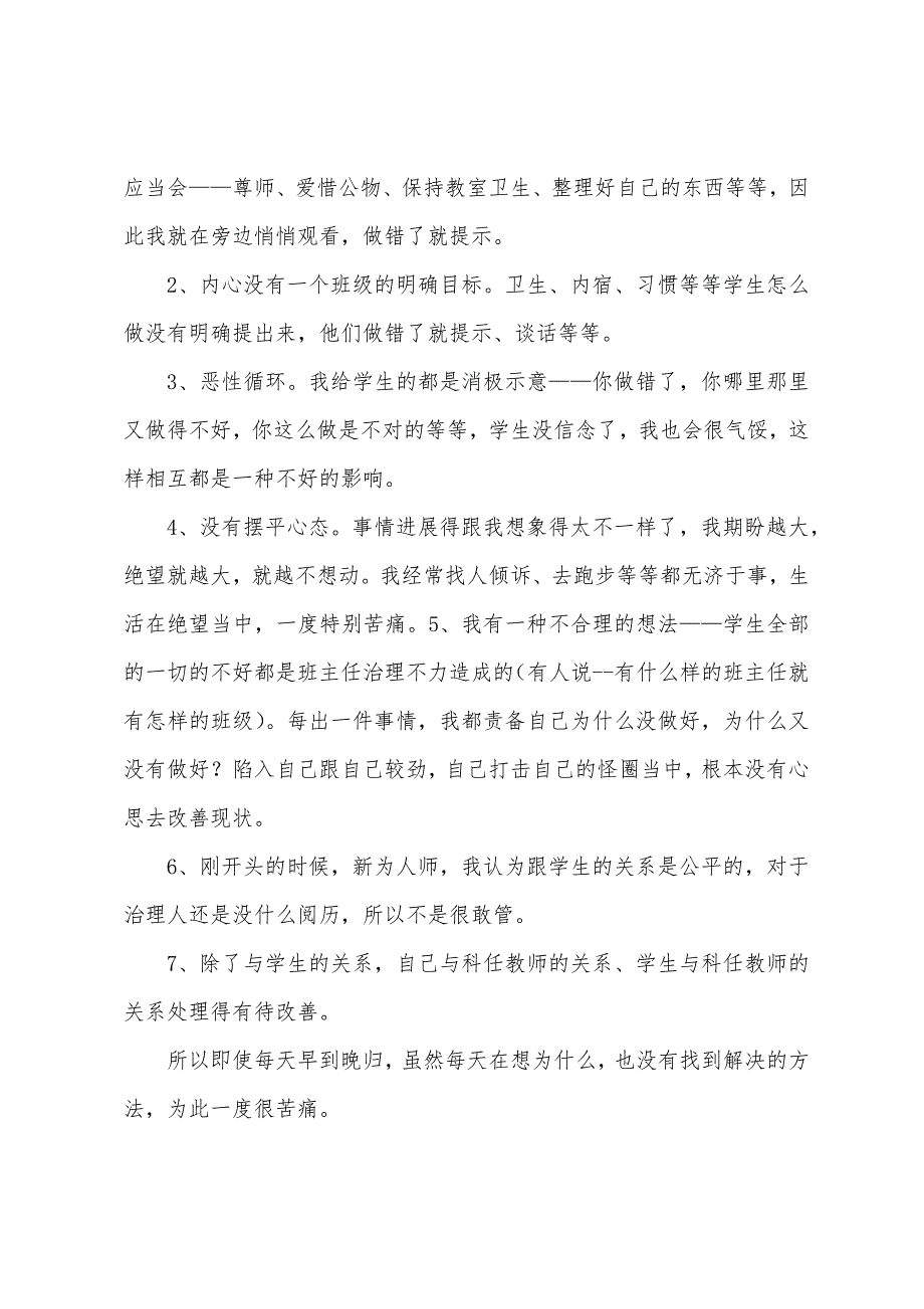 有关学期班主任工作总结范文九篇.docx_第2页