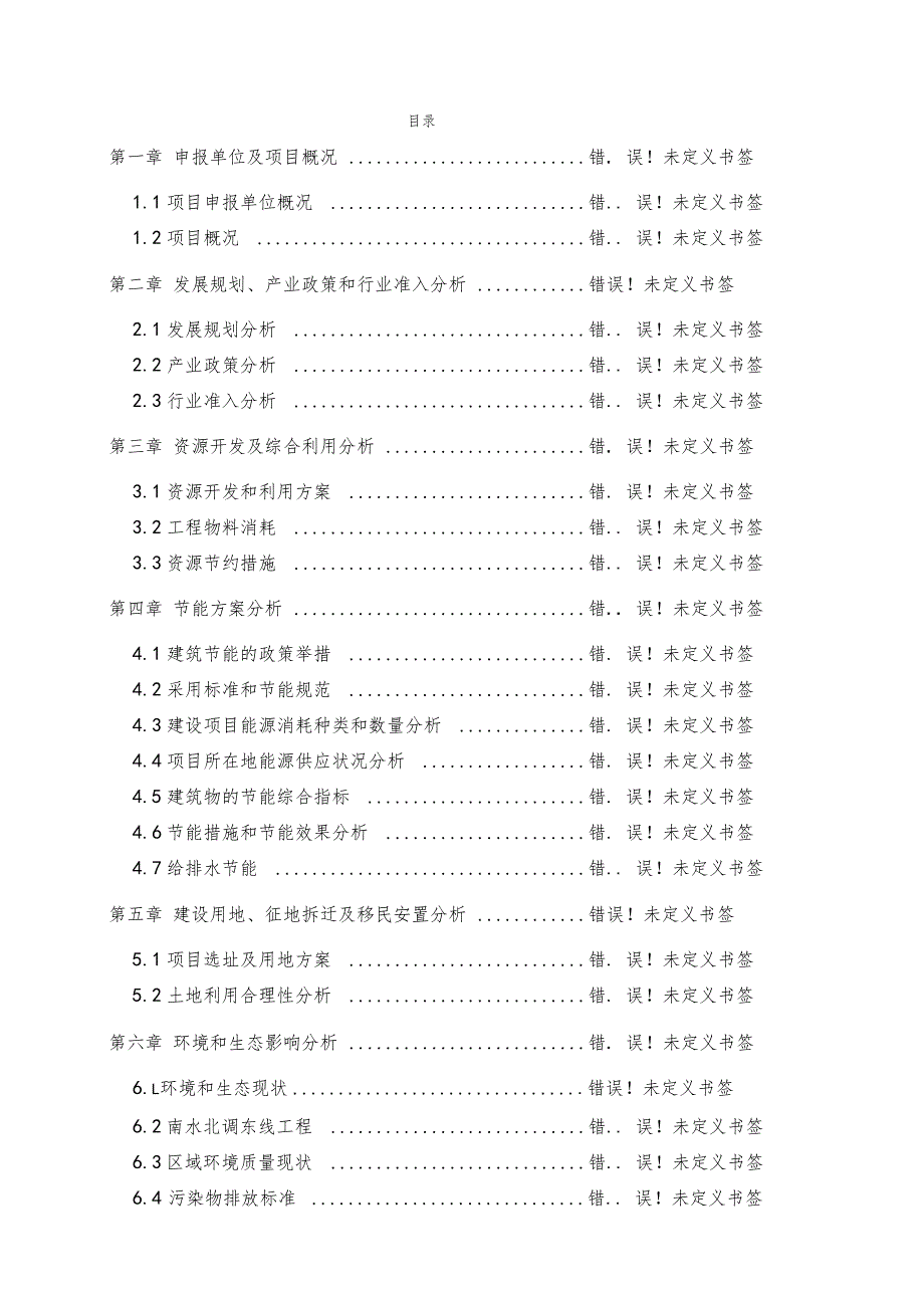 6万吨年1丁二醇项目建议书_第2页