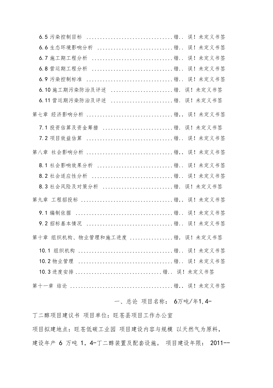 6万吨年1丁二醇项目建议书_第3页